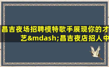 中山KTV招聘